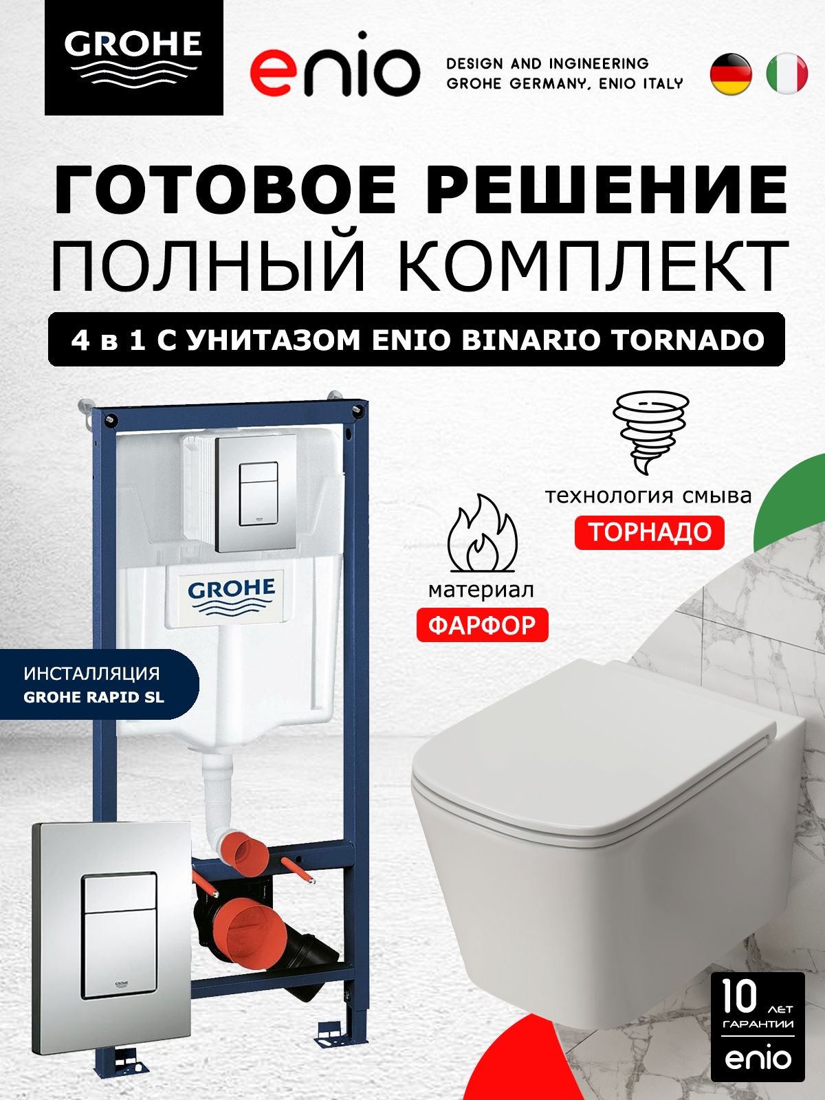 Комплект3в1инсталляцияGroheRapidSL+УнитазподвеснойEnioBinarioTornadoC+кнопкахром