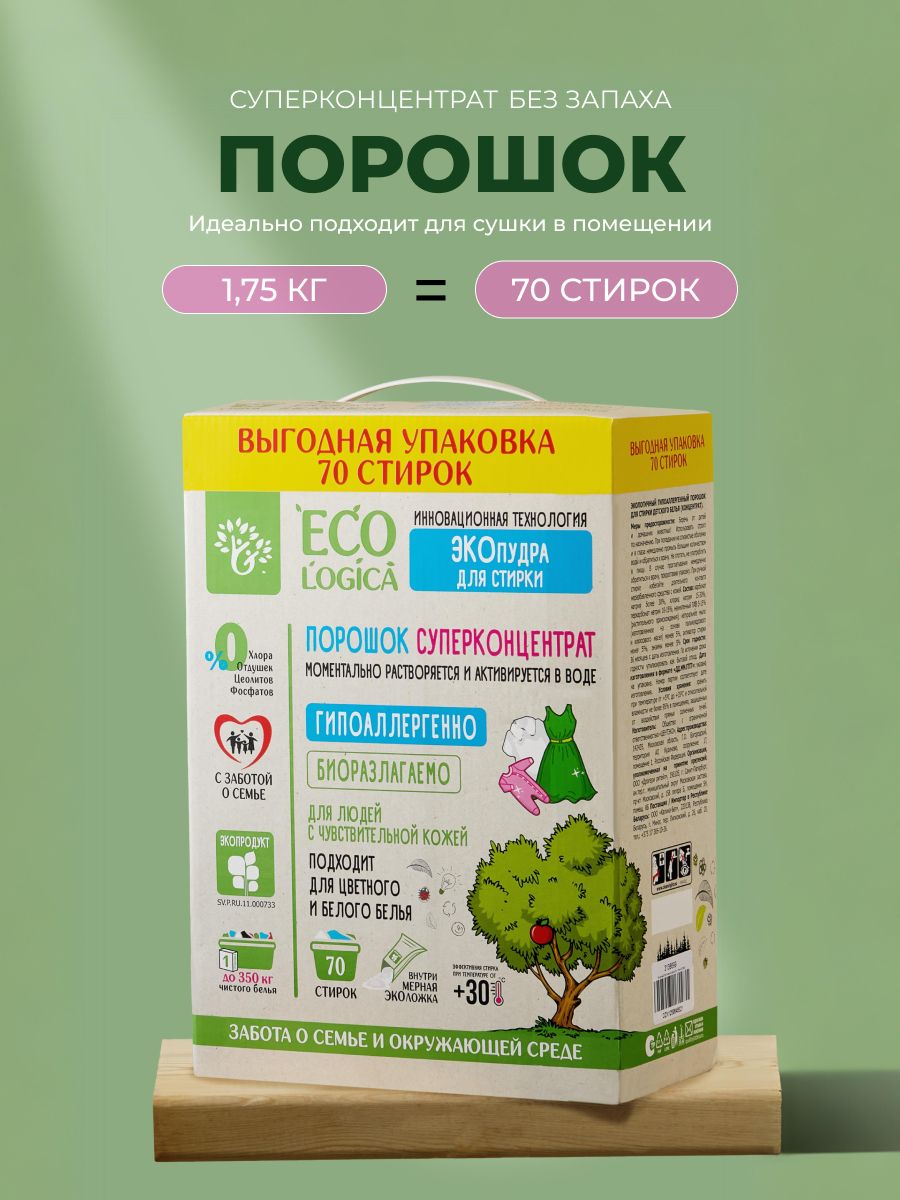 ПорошоксуперконцентратдлястиркибельяEcologicaгипоаллергенный,беззапаха1,75кг