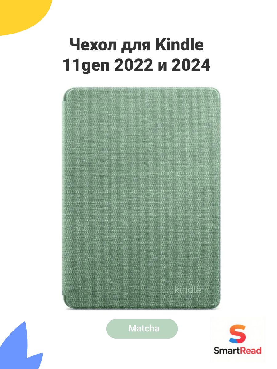 Kindle 抹茶　16GB ケースおまけ Чехол для Kindle 11gen 2022 и 2024,matcha купить на OZON по низкой