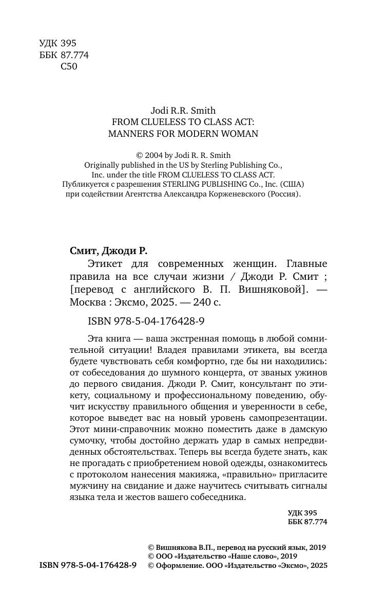 Этикет для современных женщин. Главные правила хороших манер на все случаи жизни (новое оформление) | Etiquette for Modern Women: Mastering Good Manners in Any Situation - Ozon image 3