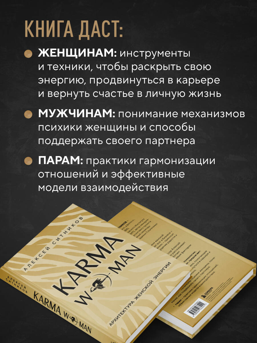 Karmawoman. Архитектура женской энергии. Кармавумен | Karmawoman: The Architecture of Female Energy - Ozon image 2