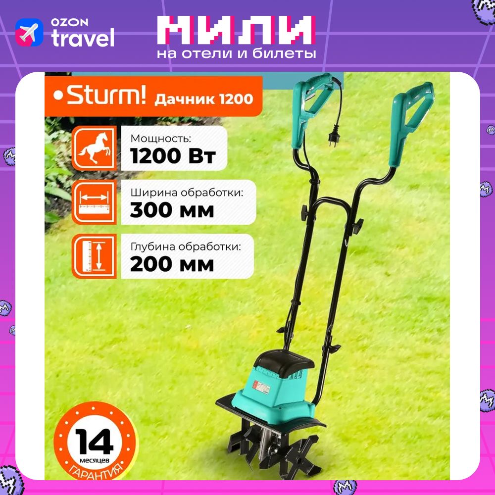 КультиваторэлектрическийSturm!ДАЧНИК1200,360оборотоввминуту,ширинаобработки30см,глубинаобработки20см,4фрезы,1200Вт