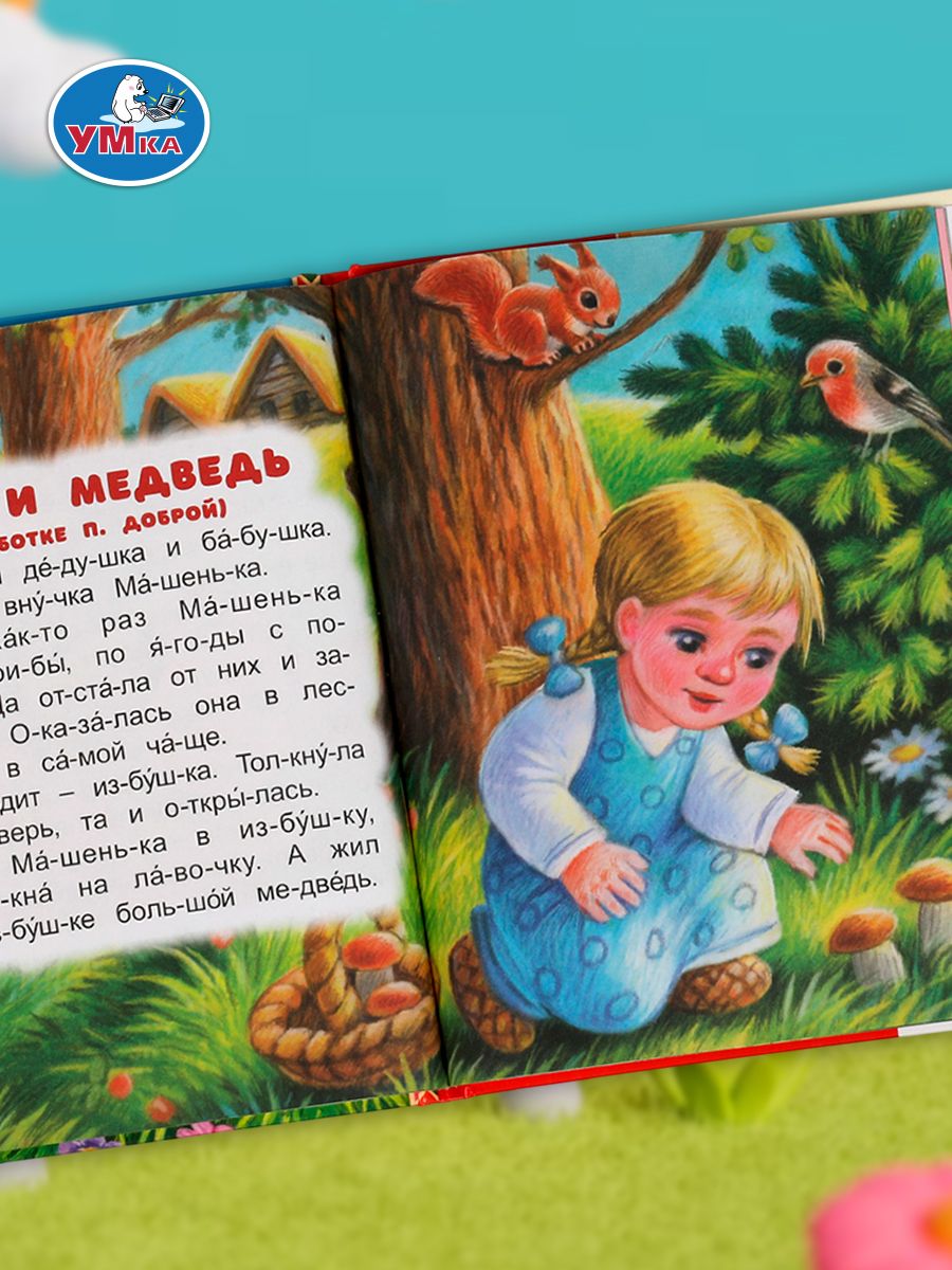 Книга для детей Читаем сами по слогам. Любимые сказки Умка | Favorite Fairy Tales: Reading - Ozon image 4