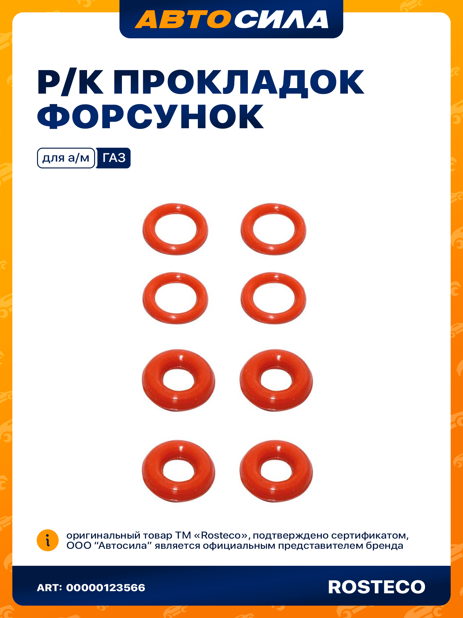 Кольцо форсунки ГАЗ