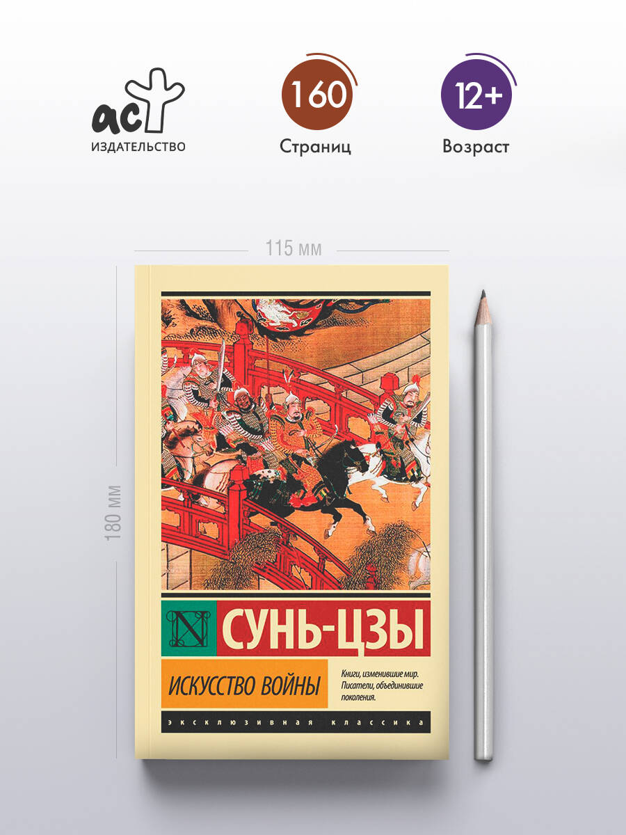 Искусство войны | Iskusstvo voiny - Ozon image 1