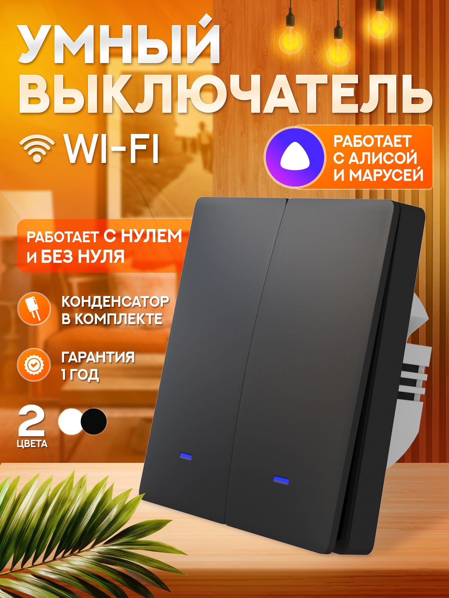 УмныйвыключательсАлисойиWiFi,двухклавишныйчерный.