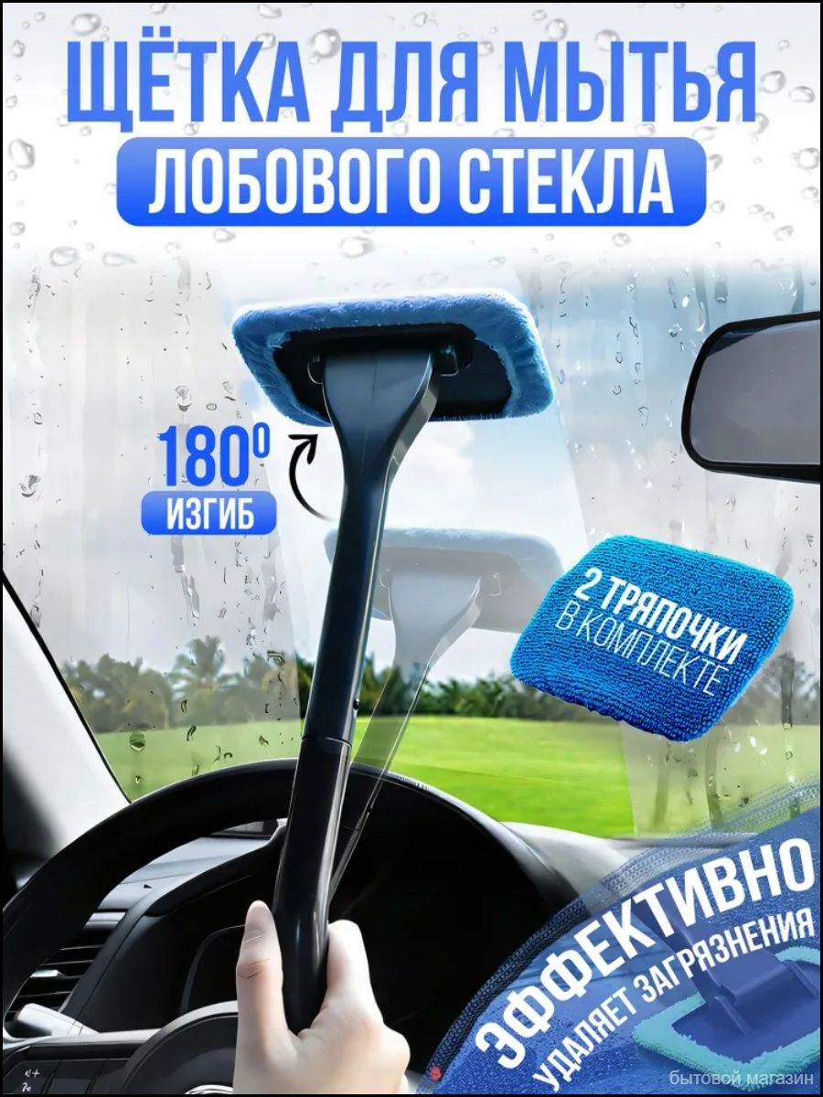 Щеткаавтомобильная