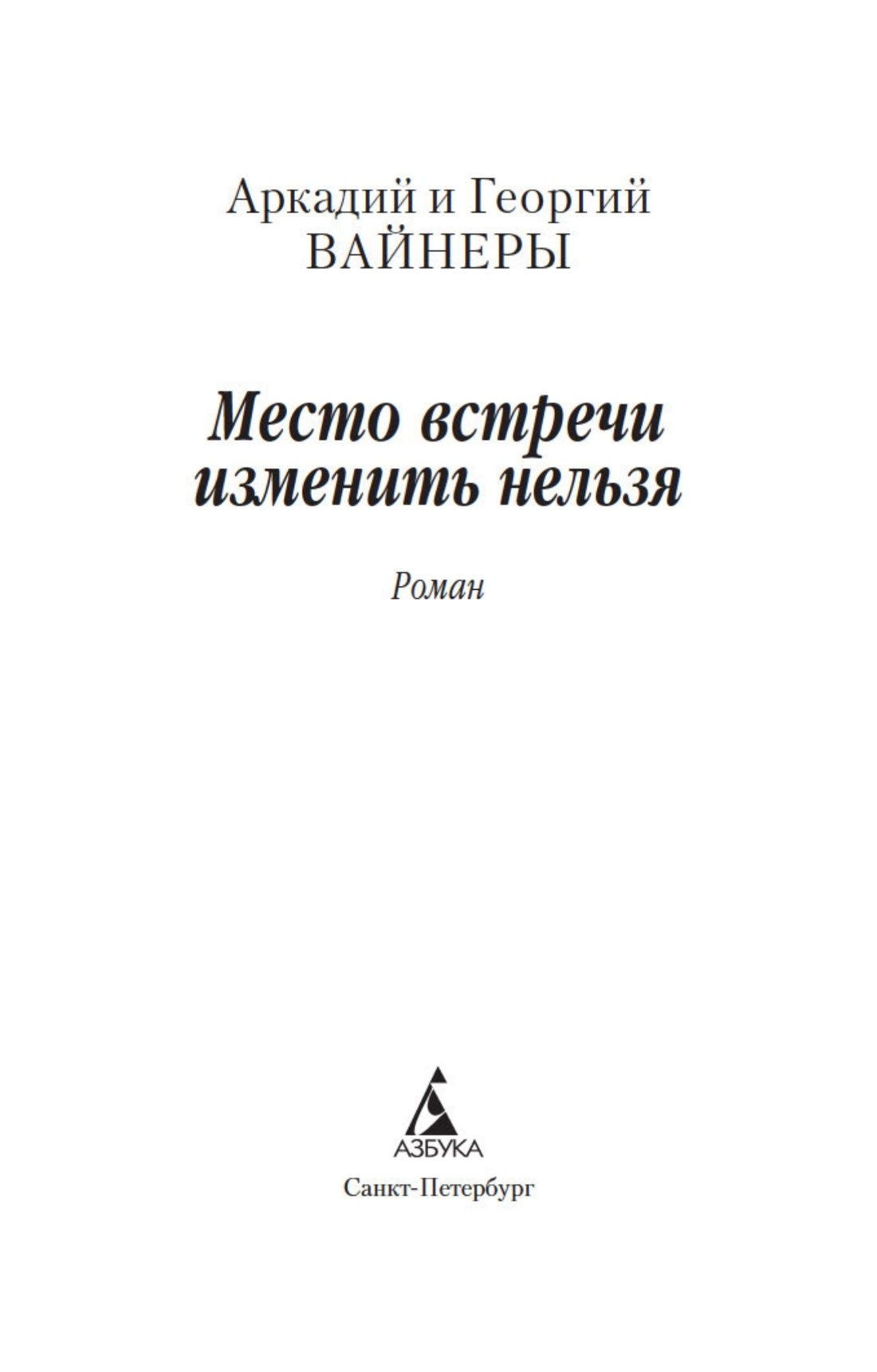 Место встречи изменить нельзя | Mesto vstrechi izmenit' nel'zia - Ozon image 5
