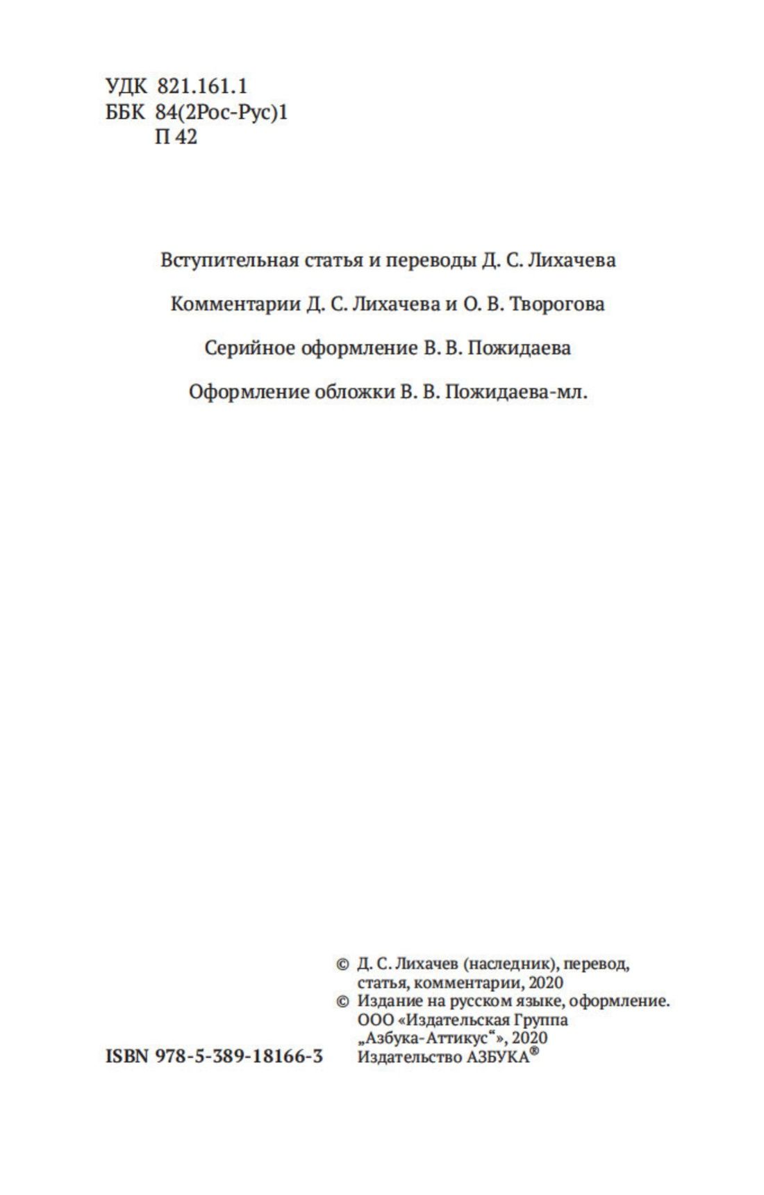 Повесть временных лет | Povest' vremennykh let - Ozon image 7