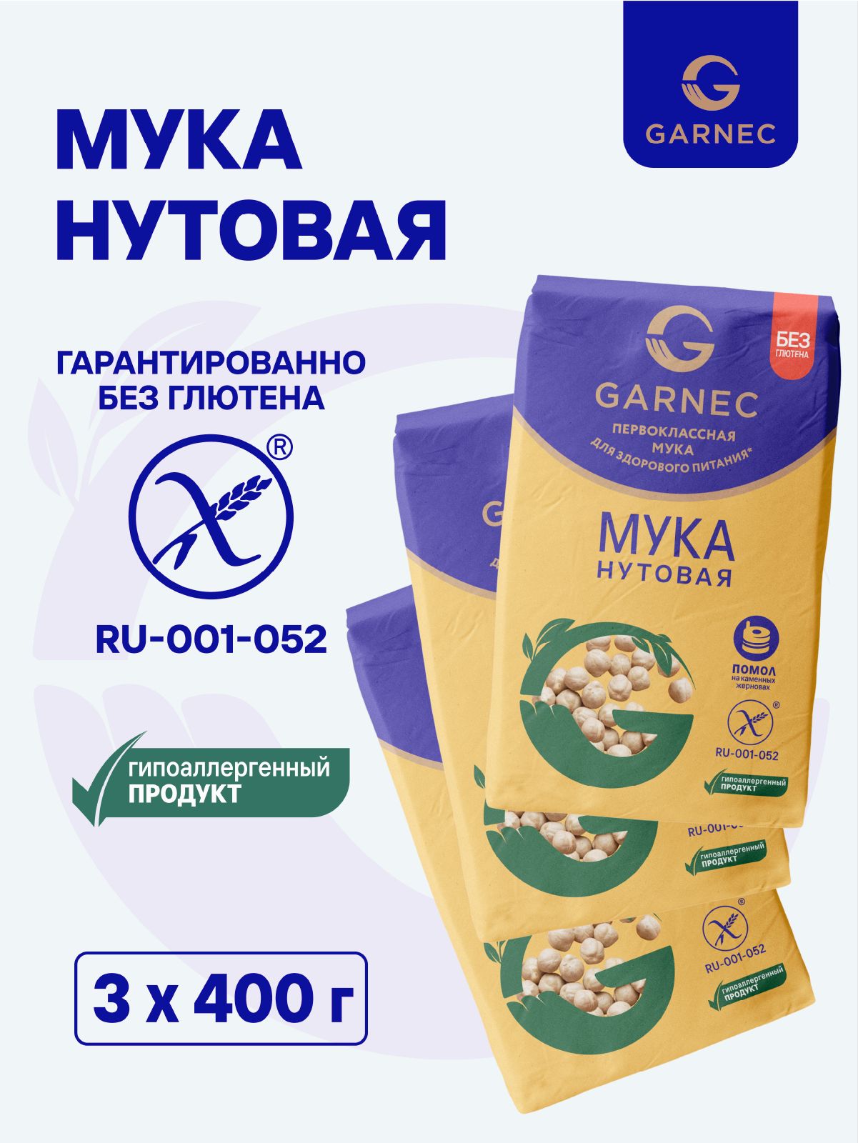 Мука нутовая цельнозерновая без глютена Garnec 400 г x 3 шт