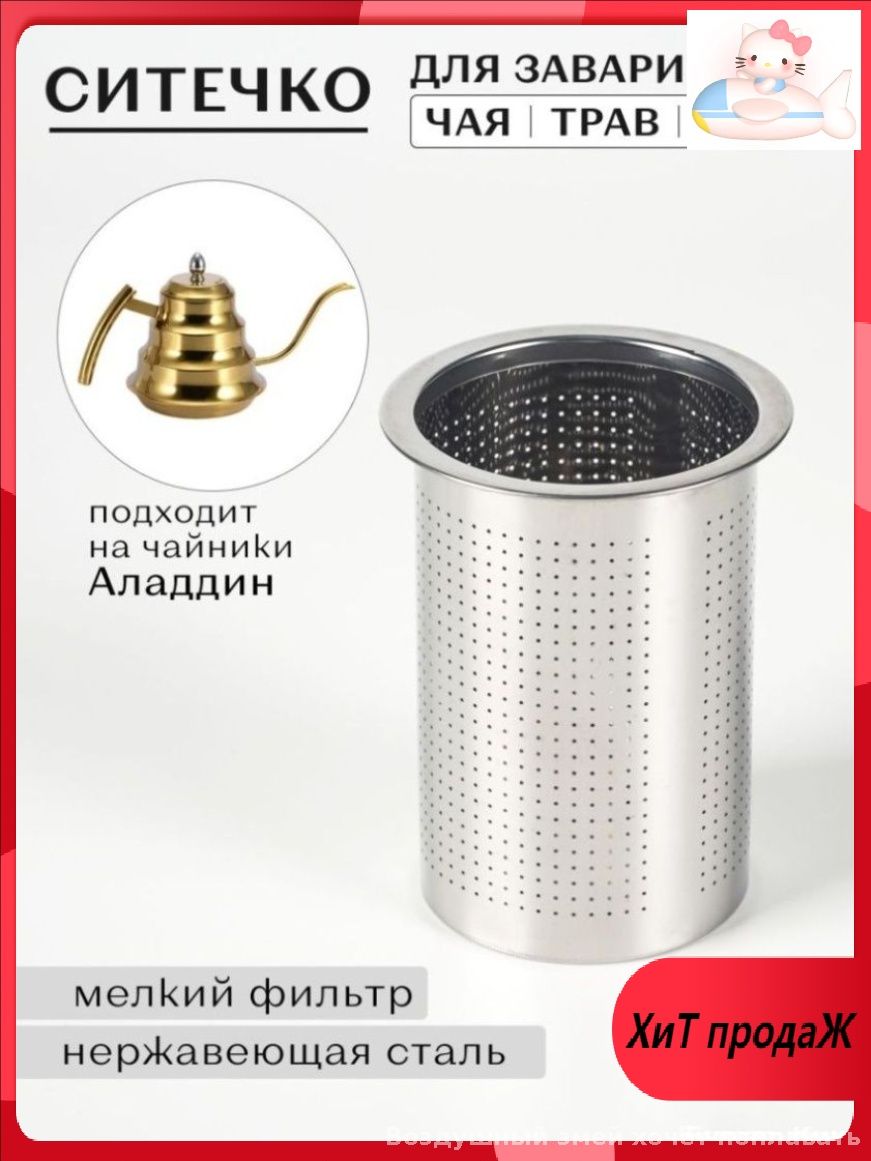 Ситечкодлязавариваниячая