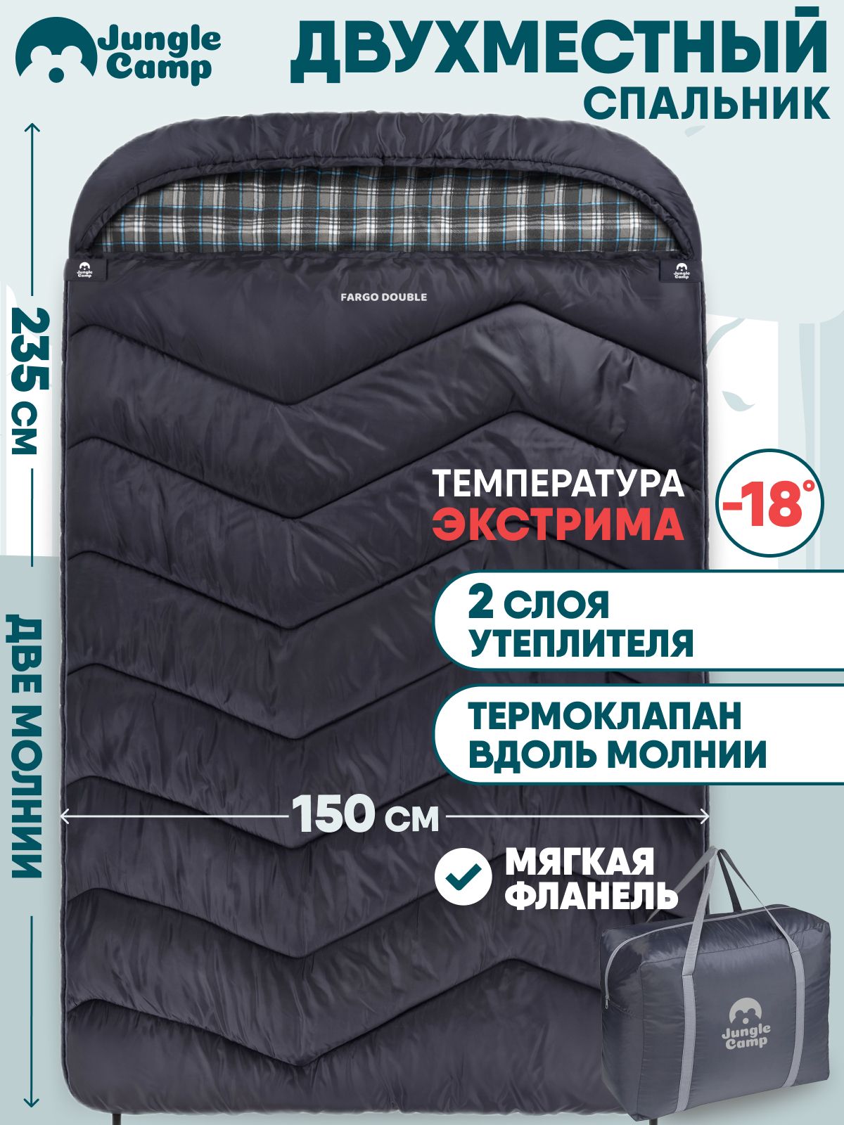 Спальниктуристический/СпальныймешокзимнийJungleCampFargoDouble,двухместный,сфланелью,цвет:серый