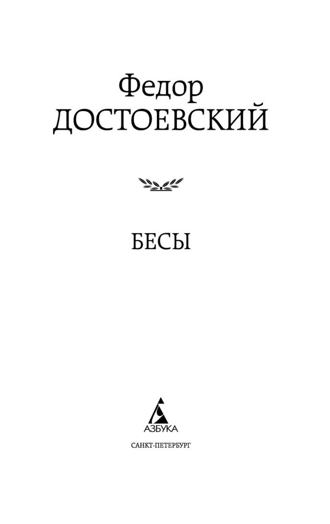 Бесы | Demons - Ozon image 5