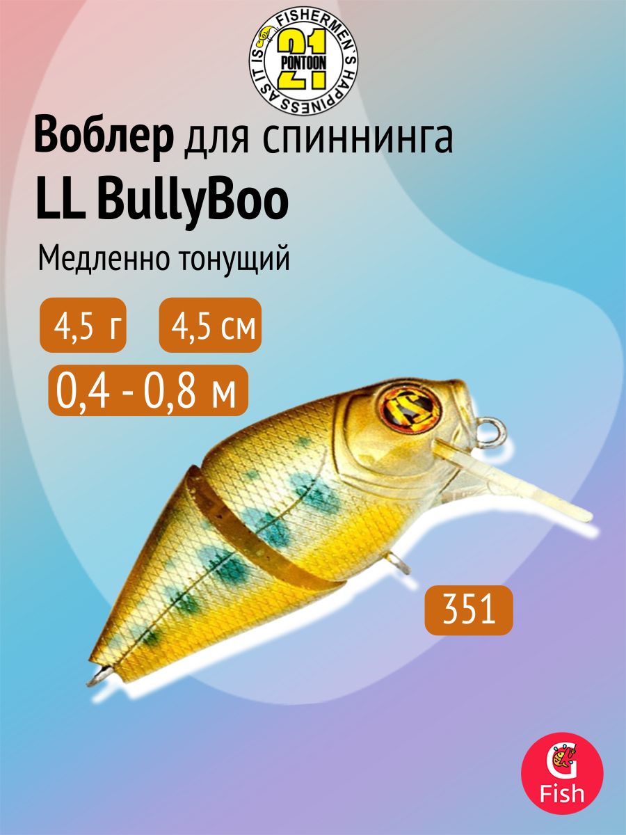 ВоблердлярыбалкиPontoon21LLBullyBoo45-SS,351,составной,безлопастной45м.м.,4.5г,0.4-0.8м.