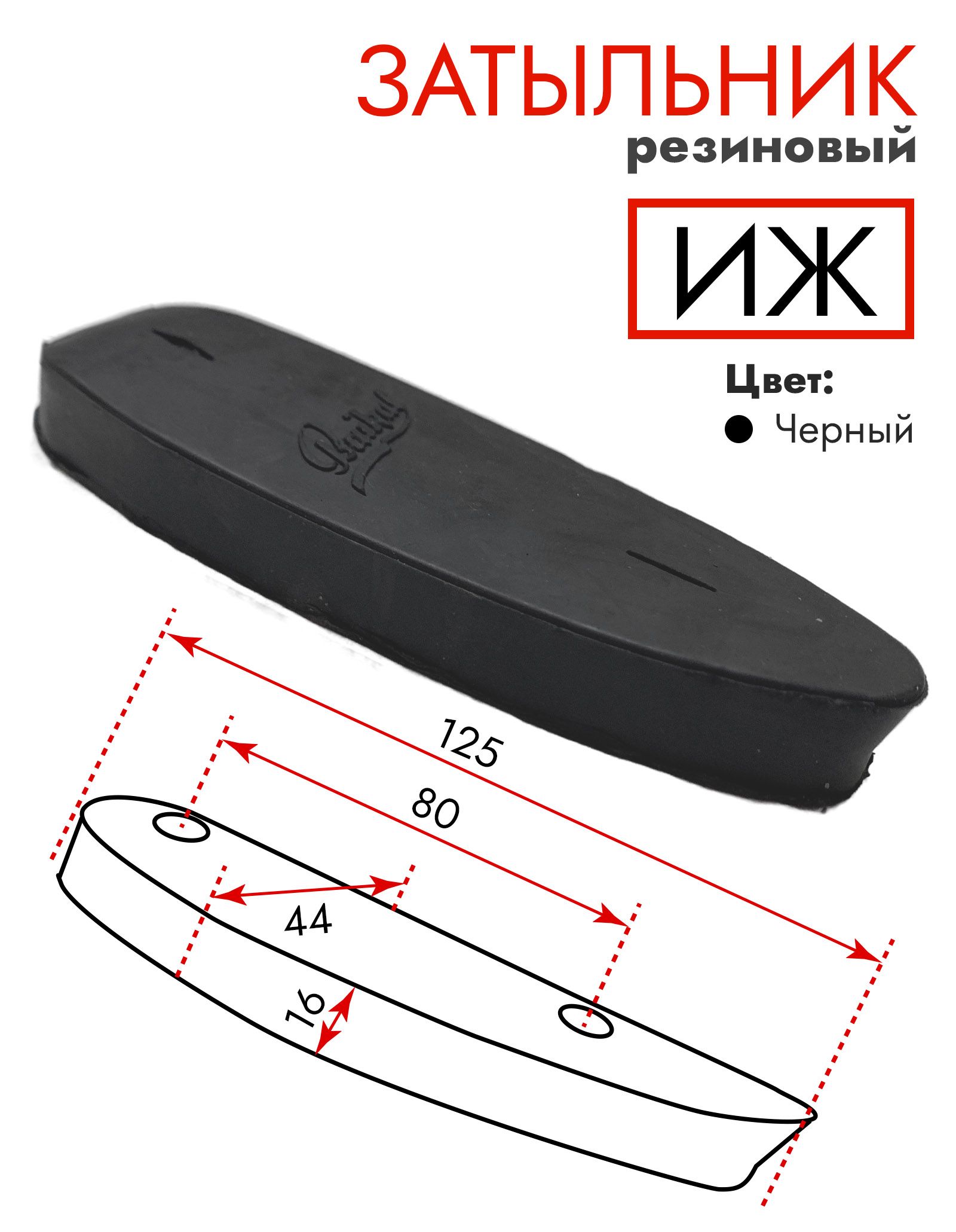 Затыльникнаприклад,амортизаторрезиновый16мм