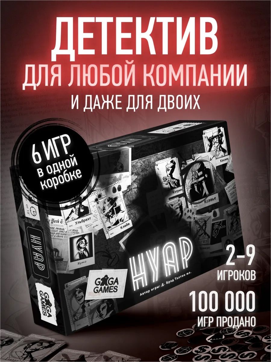 Карточная настольная игра от двух игроков для компании Нуар, в жанре детектив, GaGa Games