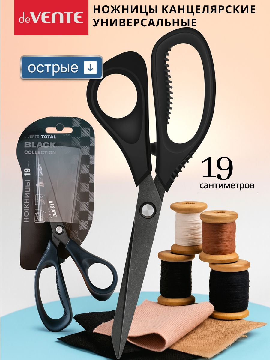 Ножницыканцелярскиеуниверсальныестефлоном19см