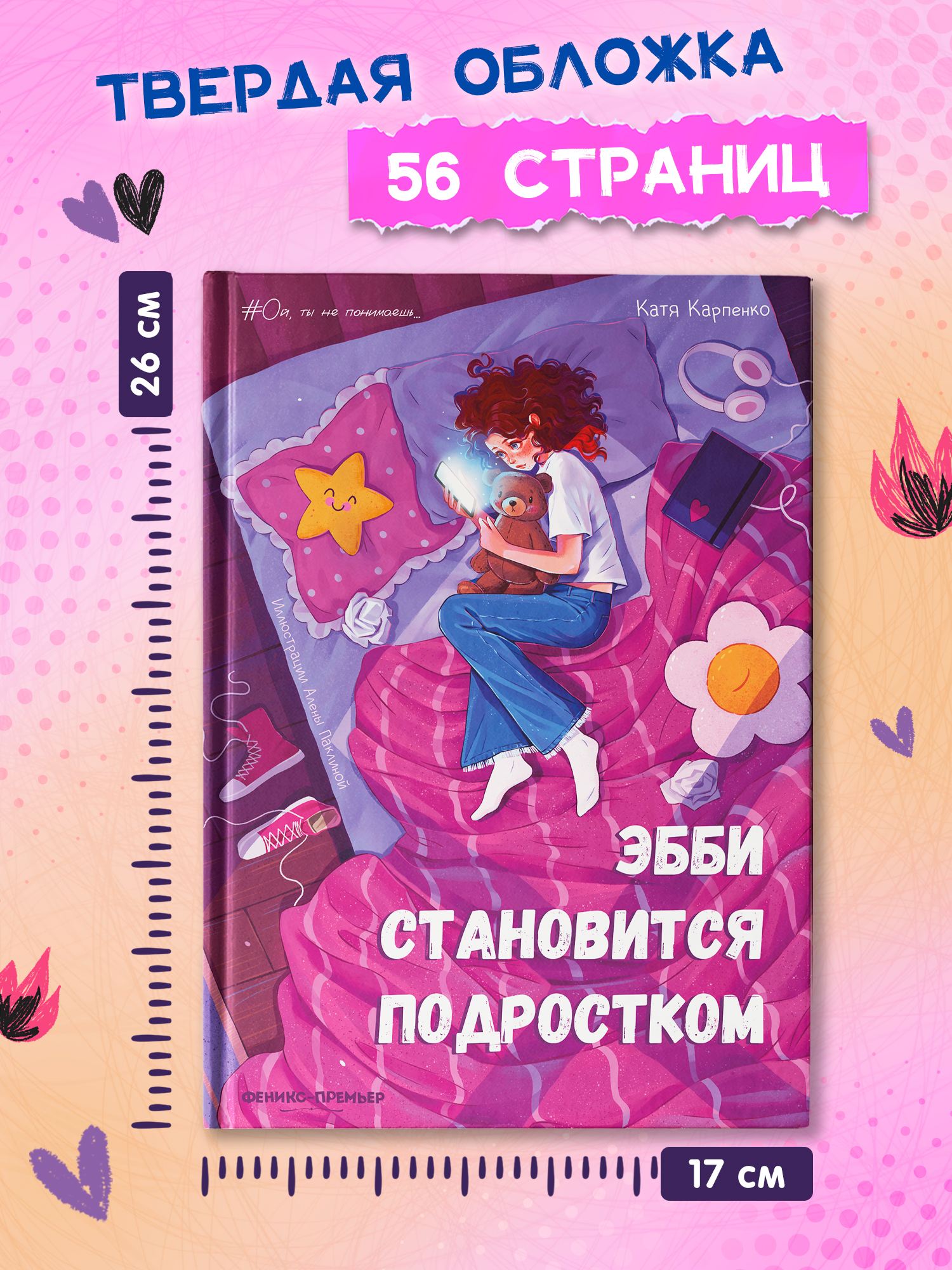 Эбби становится подростком. Книги для подростков | Abby Becomes a Teenager. Books for Teens - Ozon image 7