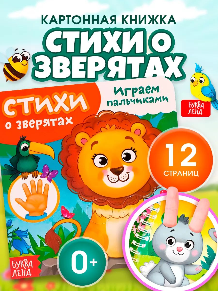 Картонные книжки для малышей, Буква-Ленд, "Играем с пальчиками. Стихи о зверятах", книжка с окошками | Bukva-Lend Cardboard Book for Toddlers: Animals - Ozon image 5