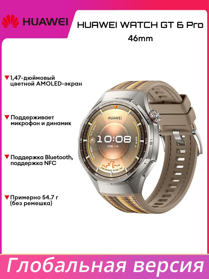 HUAWEIСмарт-часыГлобальнаяверсияУмныечасыHUAWEIWatchGT6Pro,46​​мм,46mm,brown