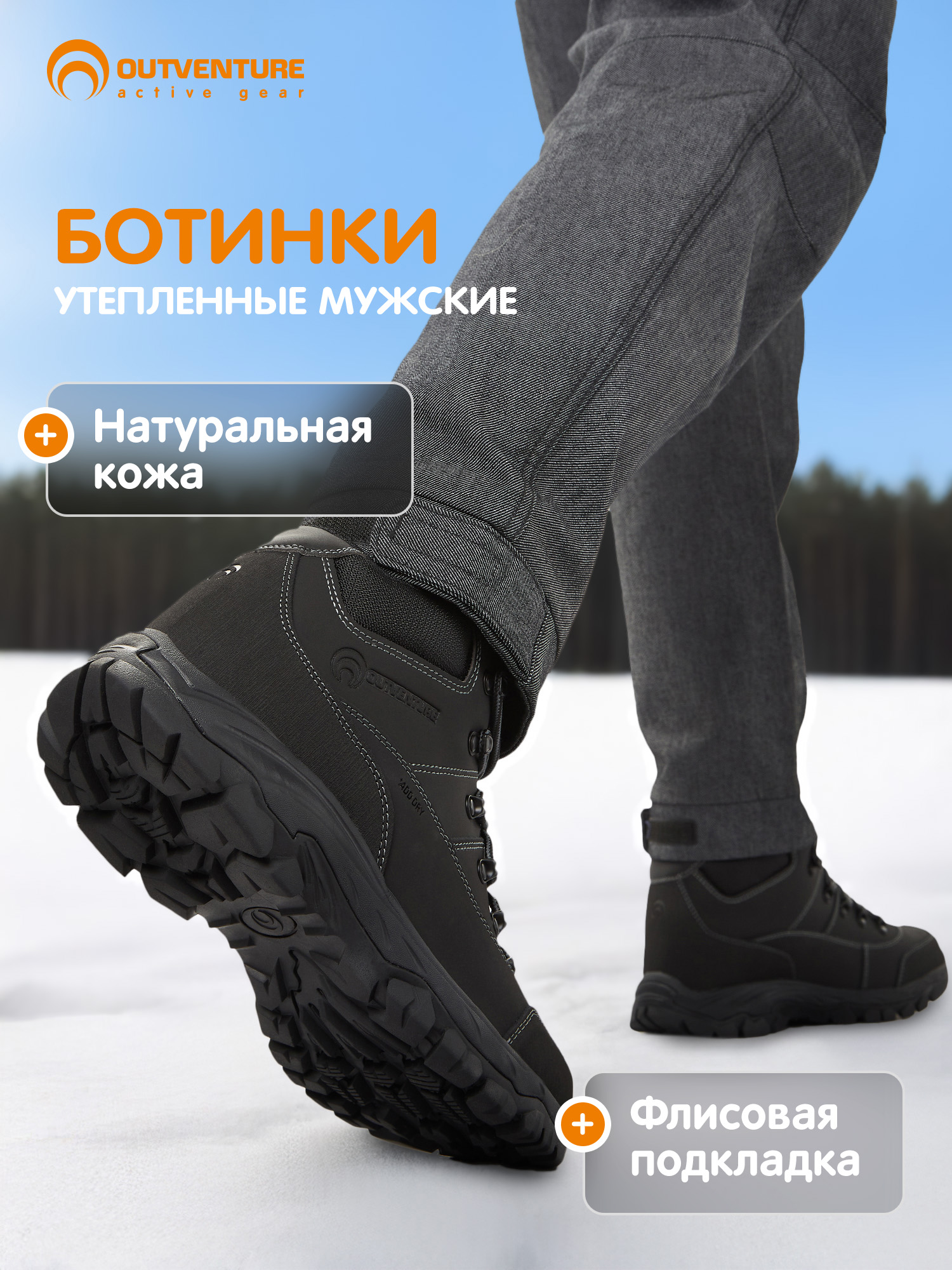БотинкиOutventure