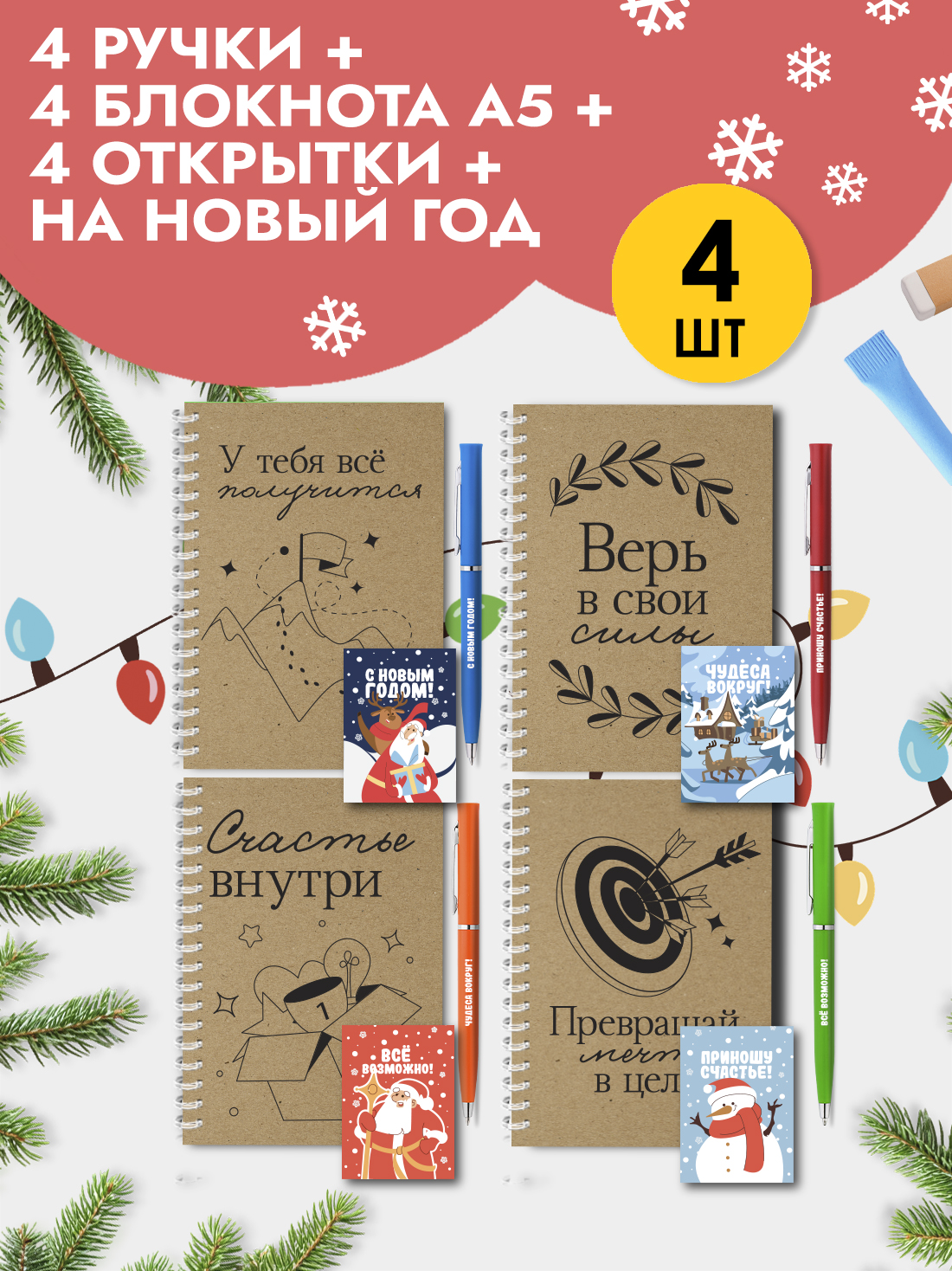 ПодарочныйнаборблокнотручкаоткрытканаНовыйгод