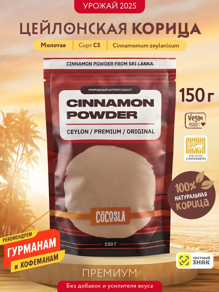 Корицамолотаянатуральная150г