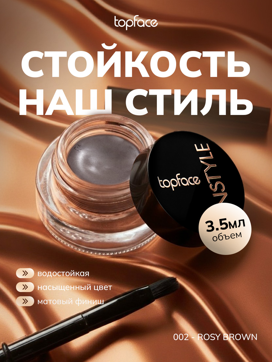 Подводка для глаз Top Face водостойкая для стрелок гелевая коричневая ...