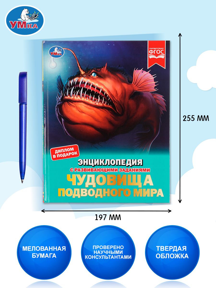 Энциклопедия для детей Подводный мир Умка | Reference Book - Ozon image 1