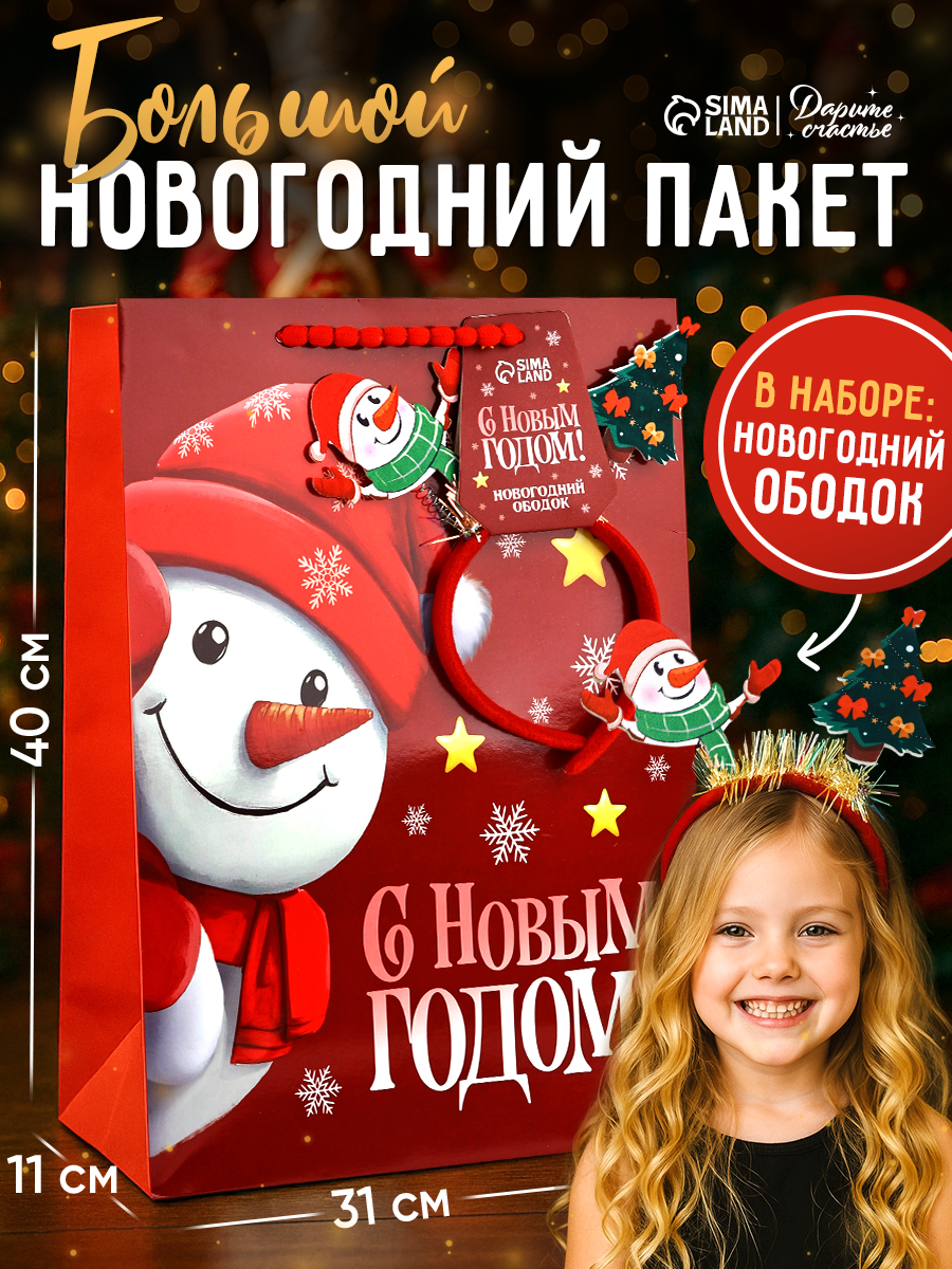 Пакет подарочный новогодний, 31 х 11 х 40 см