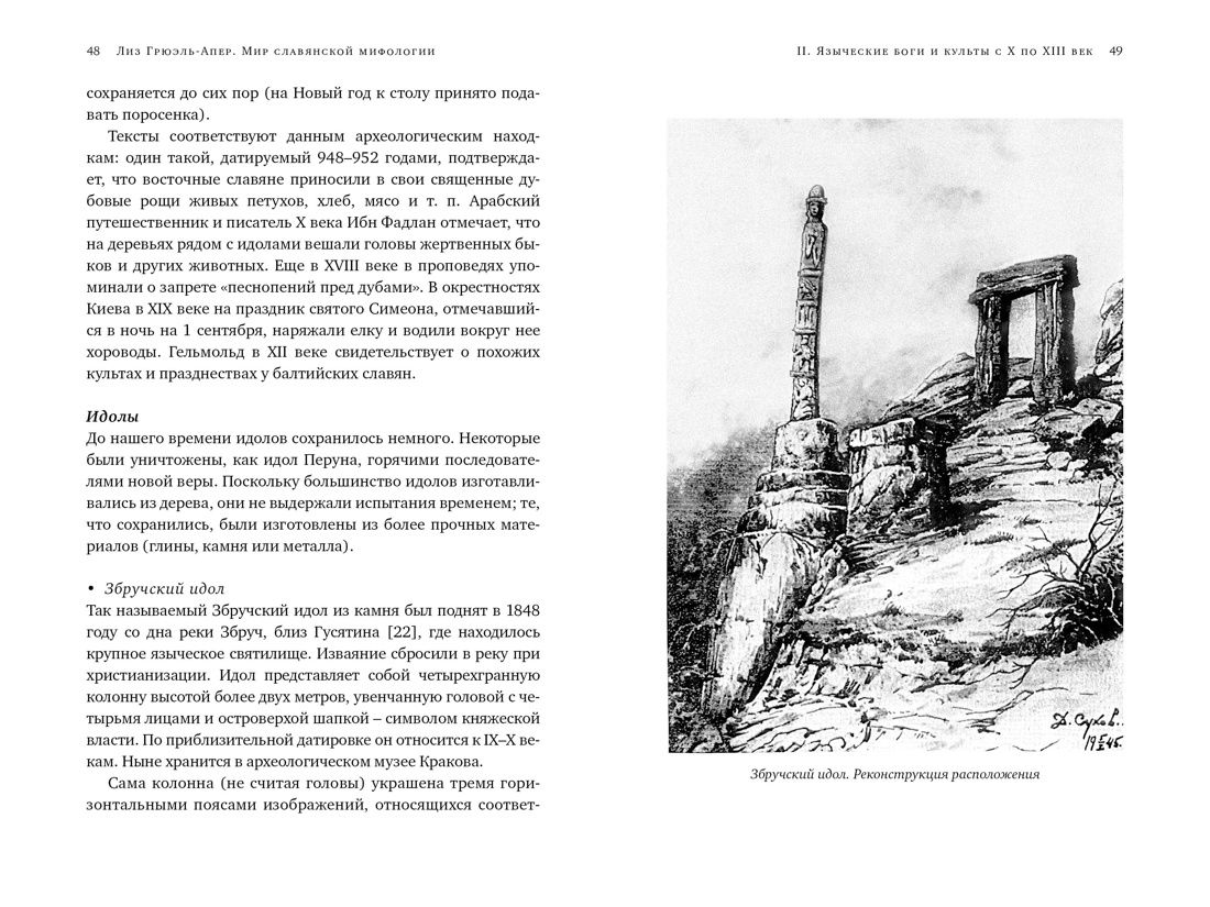 Миры славянской мифологии Таинственные существа и древние культы | Worlds of Slavic Mythology: Mysterious Creatures and Ancient Cults - Ozon image 6