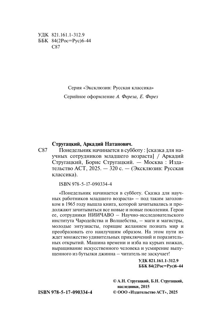 Понедельник начинается в субботу | Monday Begins on Saturday - Ozon image 6