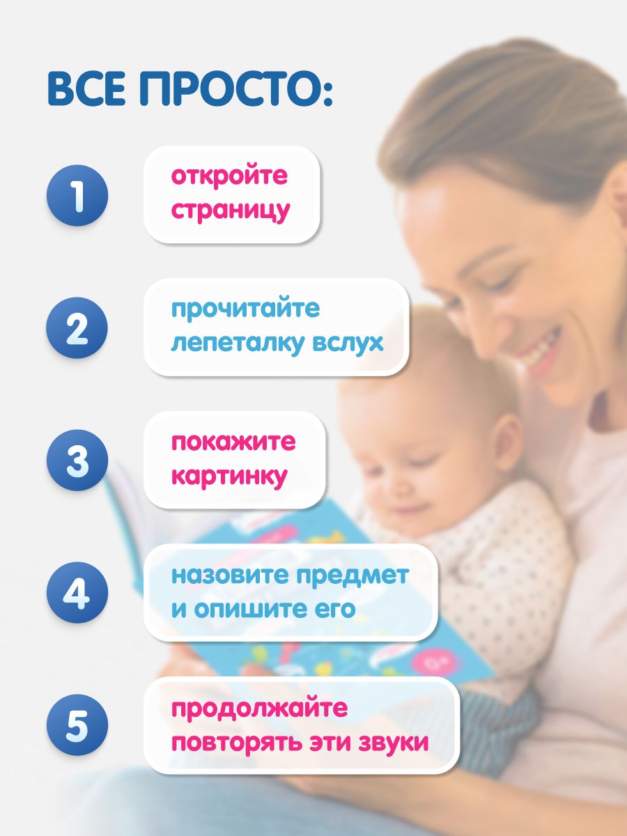 Книги для малышей от 0. Запуск речи. Развитие речи малыша. Потешки для малышей 0+. Логопедическое пособие. Лепеталки и подражалки | Babble and Mimicry Words. Toddler Speech Development. Speech Therapy Guide - Ozon image 4
