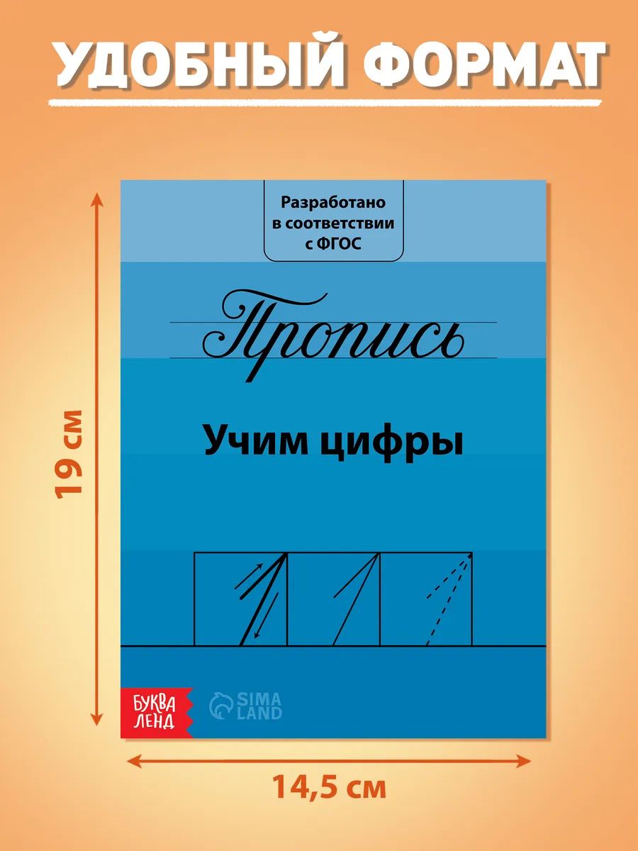 Прописи для дошкольников, Буква-Ленд, "Учим цифры", подготовка к школе | Handwriting Practice Workbook for Preschoolers - Ozon image 1