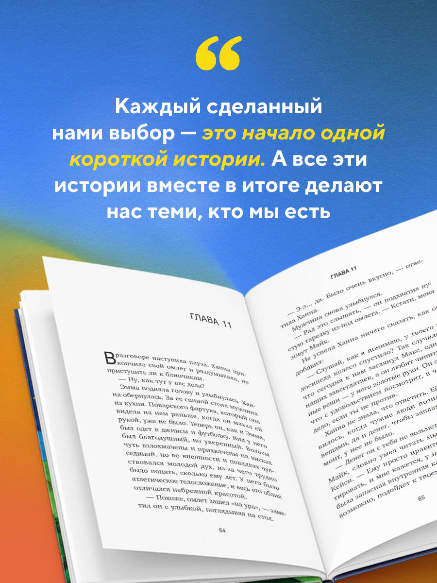 Новая гостья кафе на краю земли. Как сделать правильный выбор, когда оказываешься на перепутье | New Guest at the Café on the Edge of the Earth: How to Make the Right Choice When Stuck at a Crossroads - Ozon image 5
