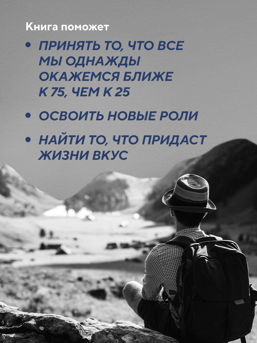 Неожиданная остановка. Как продолжить двигаться вперед, когда сбился с пути | Reconnection: A Third Visit to the Cafe on the Edge of the World - Ozon image 3