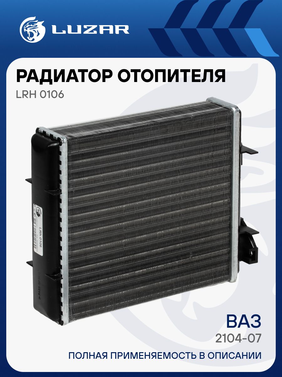 Радиатор отоп. ВАЗ 2105-07,2121 алюм. (2105-8101060)