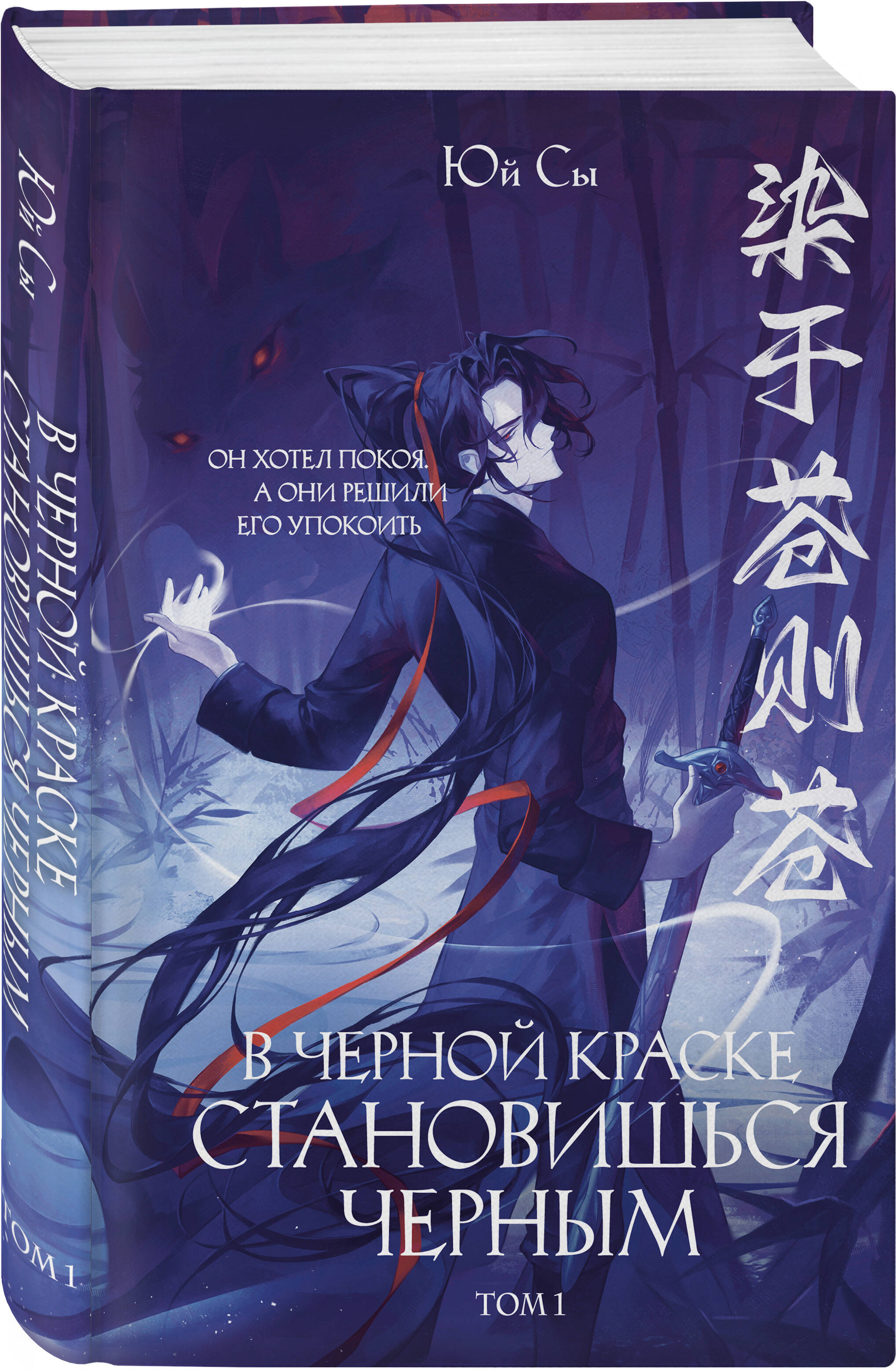 В черной краске становишься черным. Том 1 | In Black Ink: Volume 1 - Ozon image 5