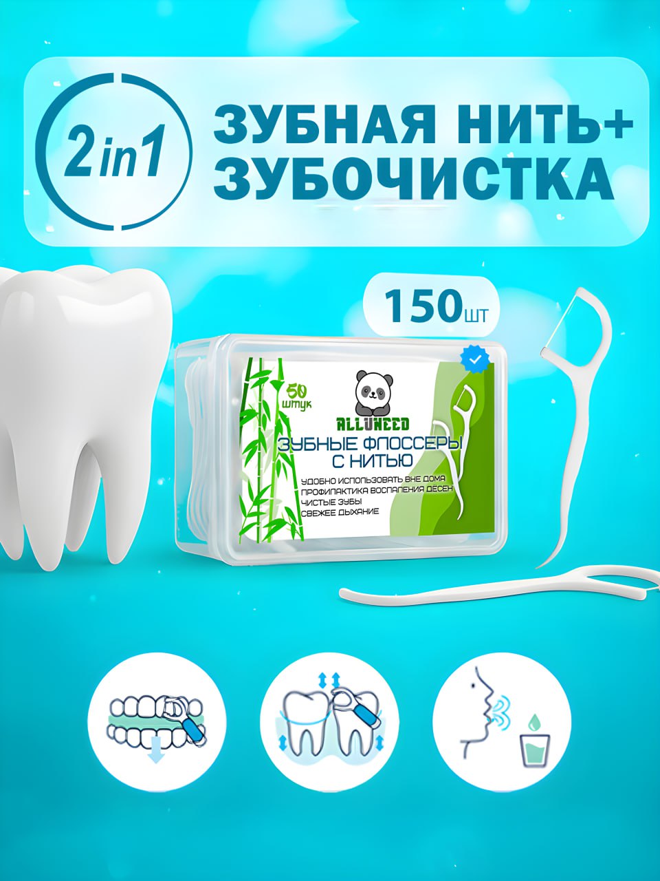 Флоссерсзубнойнитью