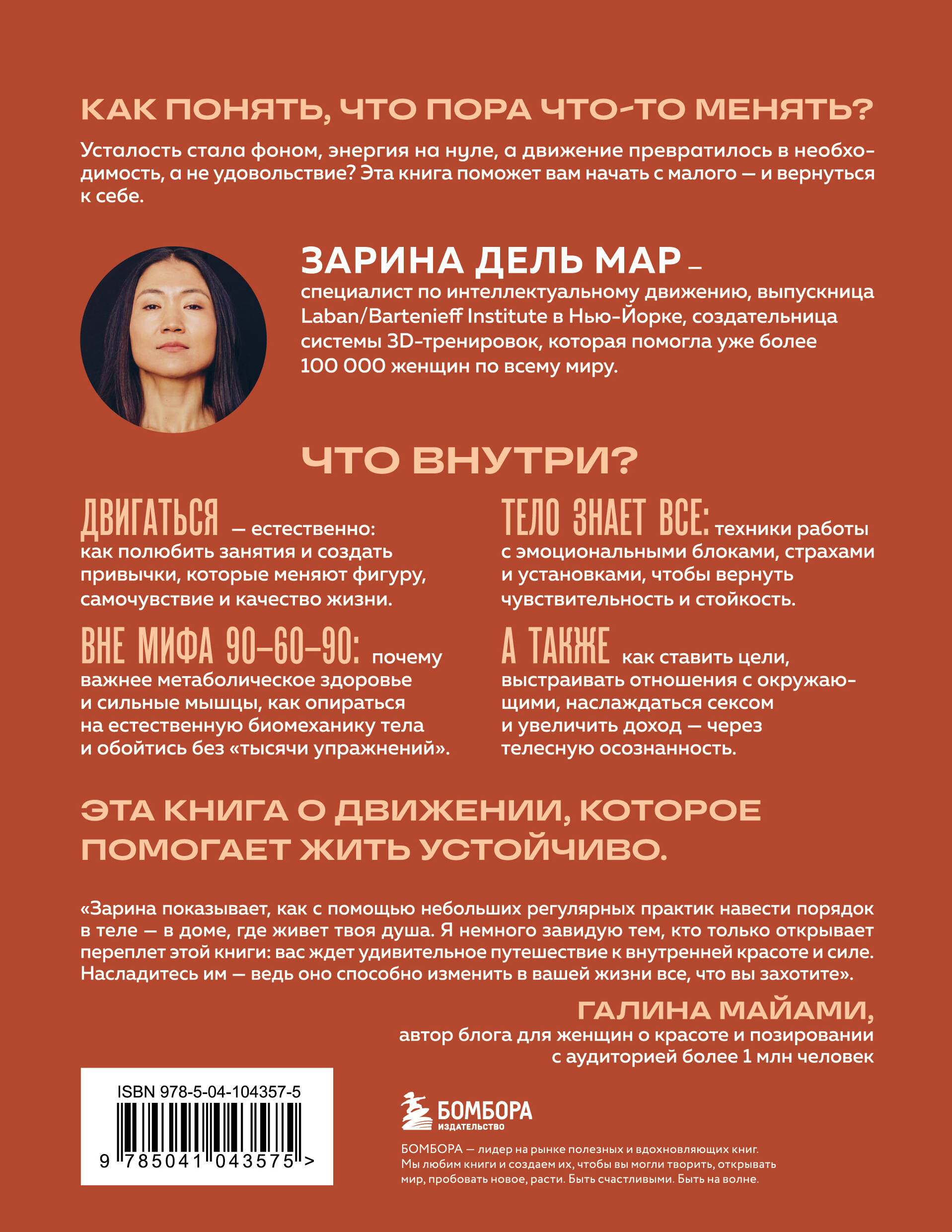 Женщина. Тело. Как простые движения запускают большие перемены | Woman. Body. How Simple Movements Trigger Big Changes - Ozon image 7