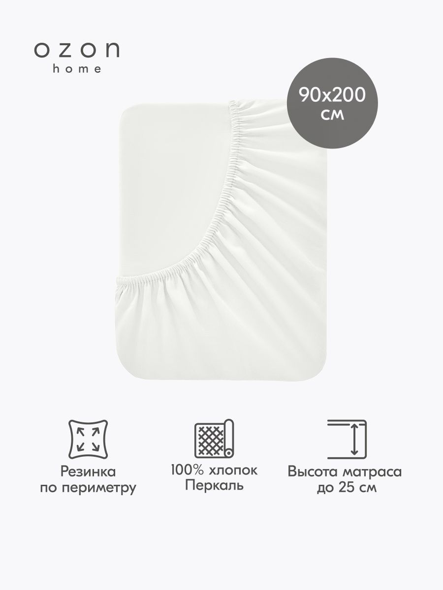 ПростынянарезинкеOzonhomeБелыйПеркаль90х200х25см