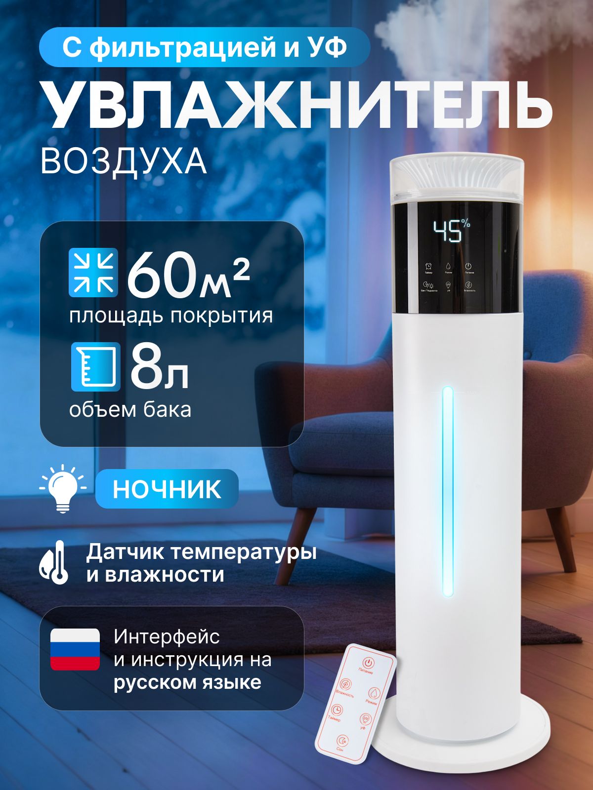 Увлажнительвоздухаультразвуковой8л,большойнапольный,длядома