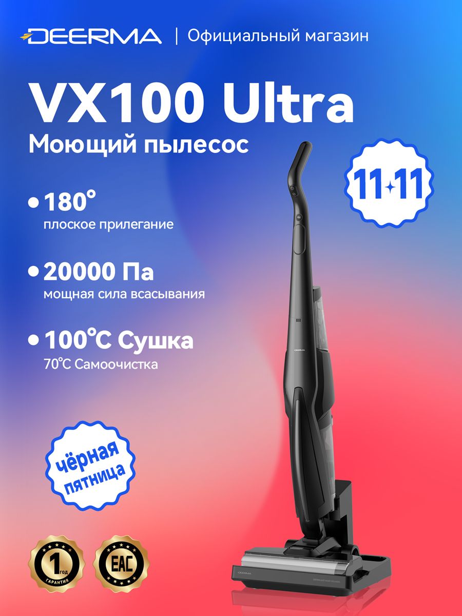 DeermaVX100Ultra,беспроводноймоющийвертикальныйпылесосдлядома,ссушкойгорячимвоздухом