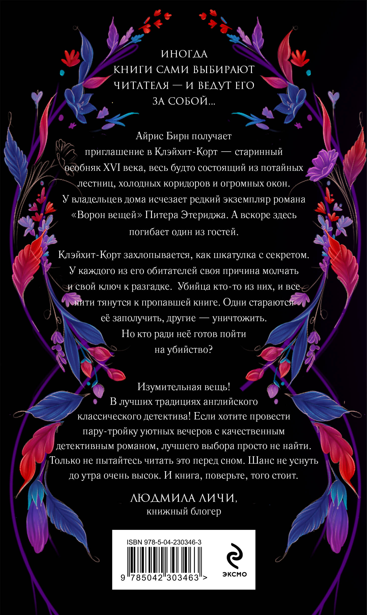 Пропавшая книга Шелторпов | The Lost Book of the Sheltorps - Ozon image 7