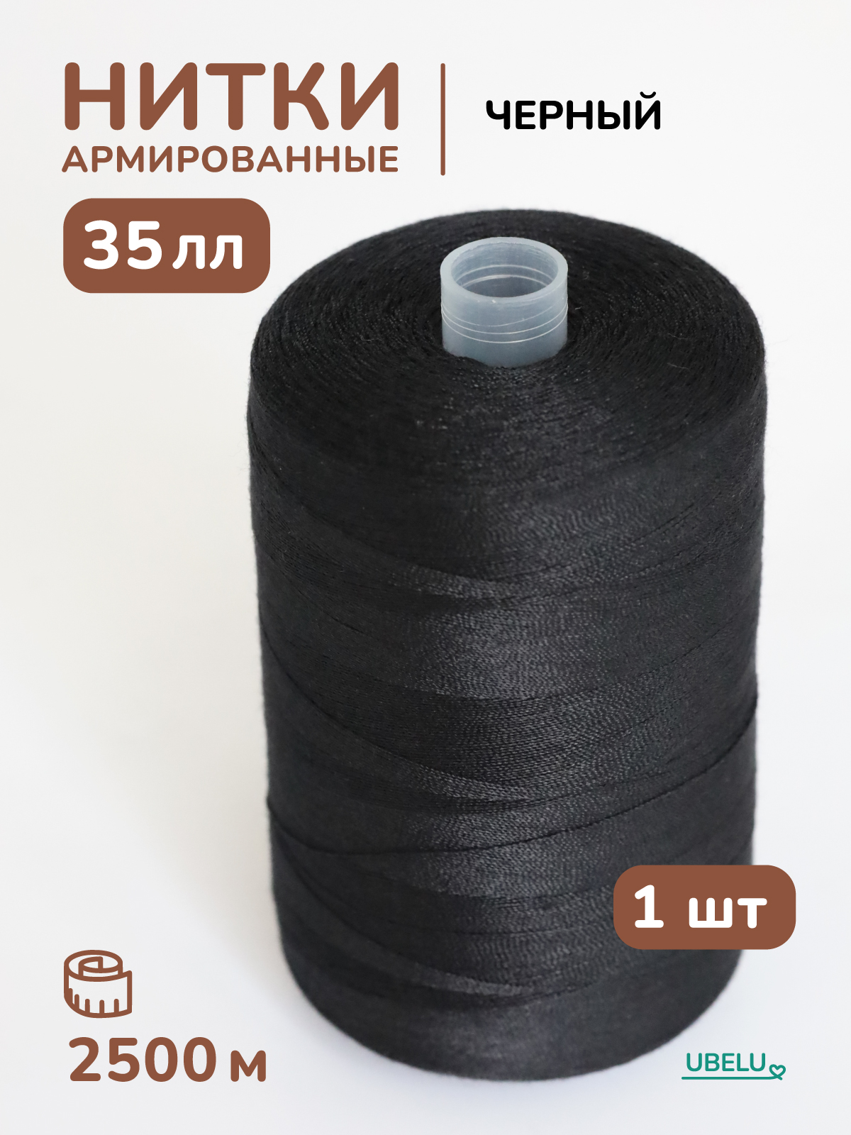 Ниткидляшитьячерные2500муниверсальные