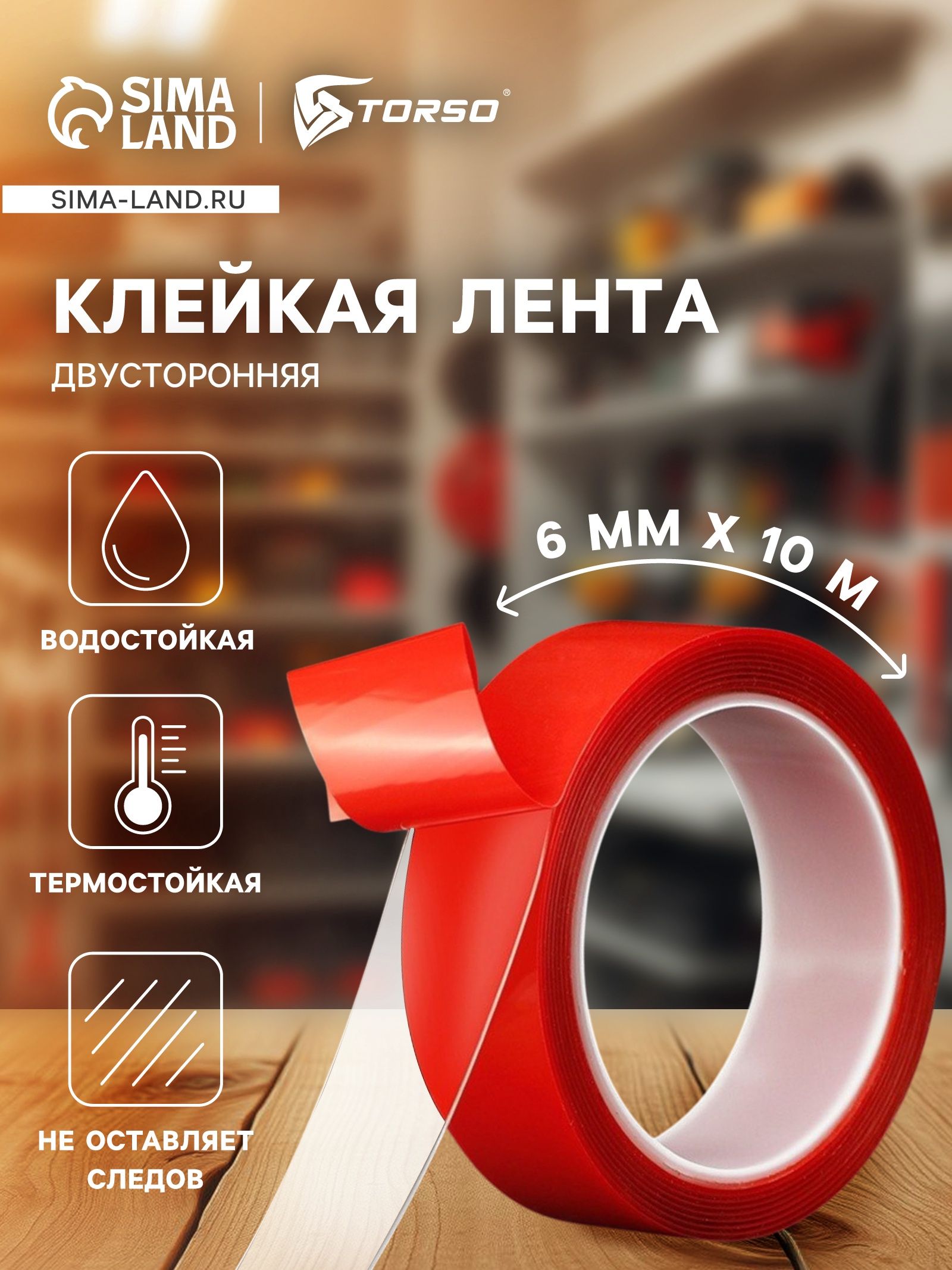 Нано скотч двухсторонний, 10 м / Нано скотч двухсторонний прозрачный / Клейкая лента