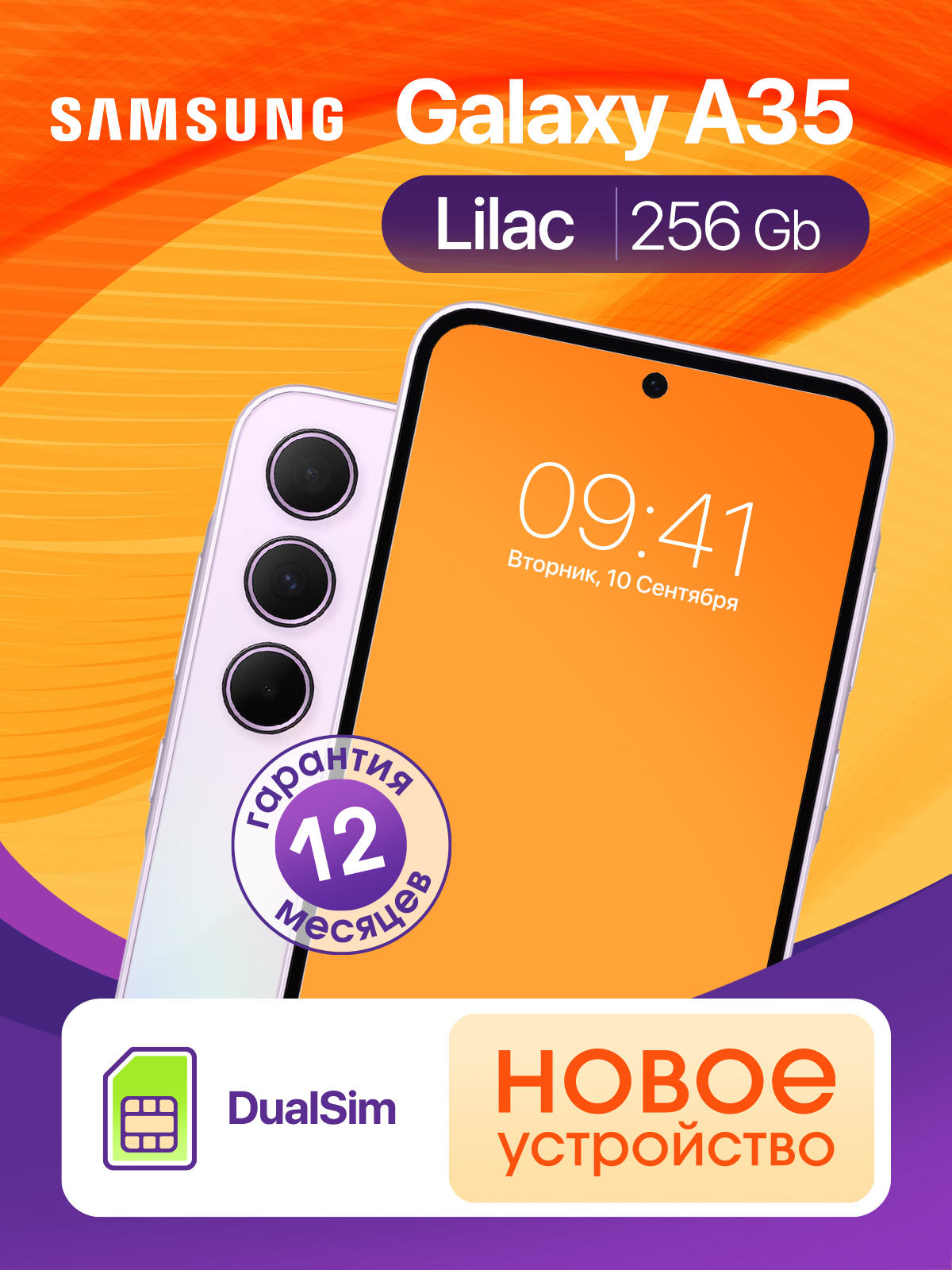 SamsungСмартфонСмартфонSamsungGalaxyA35,8/256GB,AwesomeLilac8/256ГБ,фиолетовый