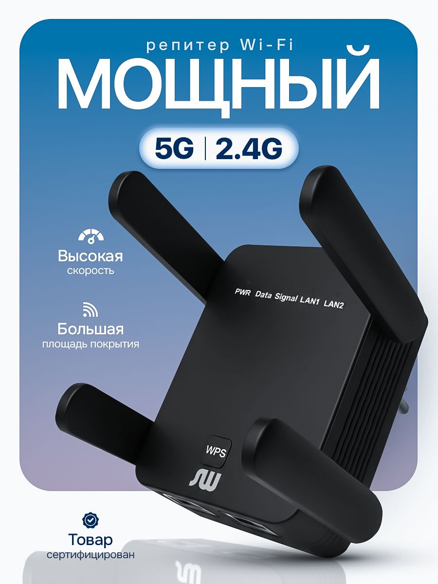 УсилительWi-Fi-сигналаретрансляторwifiточкадоступарепитер2.4и5ГГц