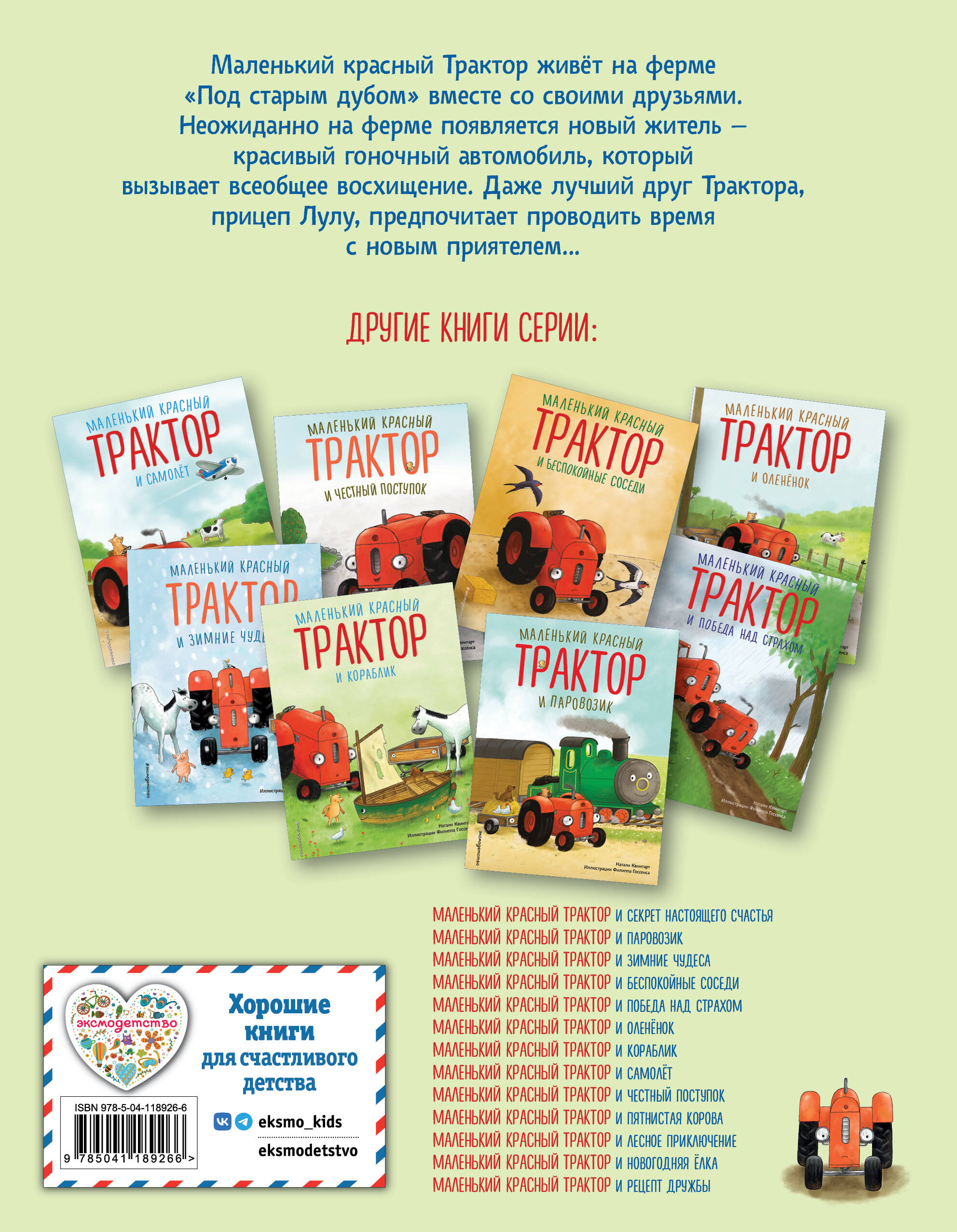 Маленький красный Трактор и новый друг | The Little Red Tractor and a New Friend - Ozon image 4