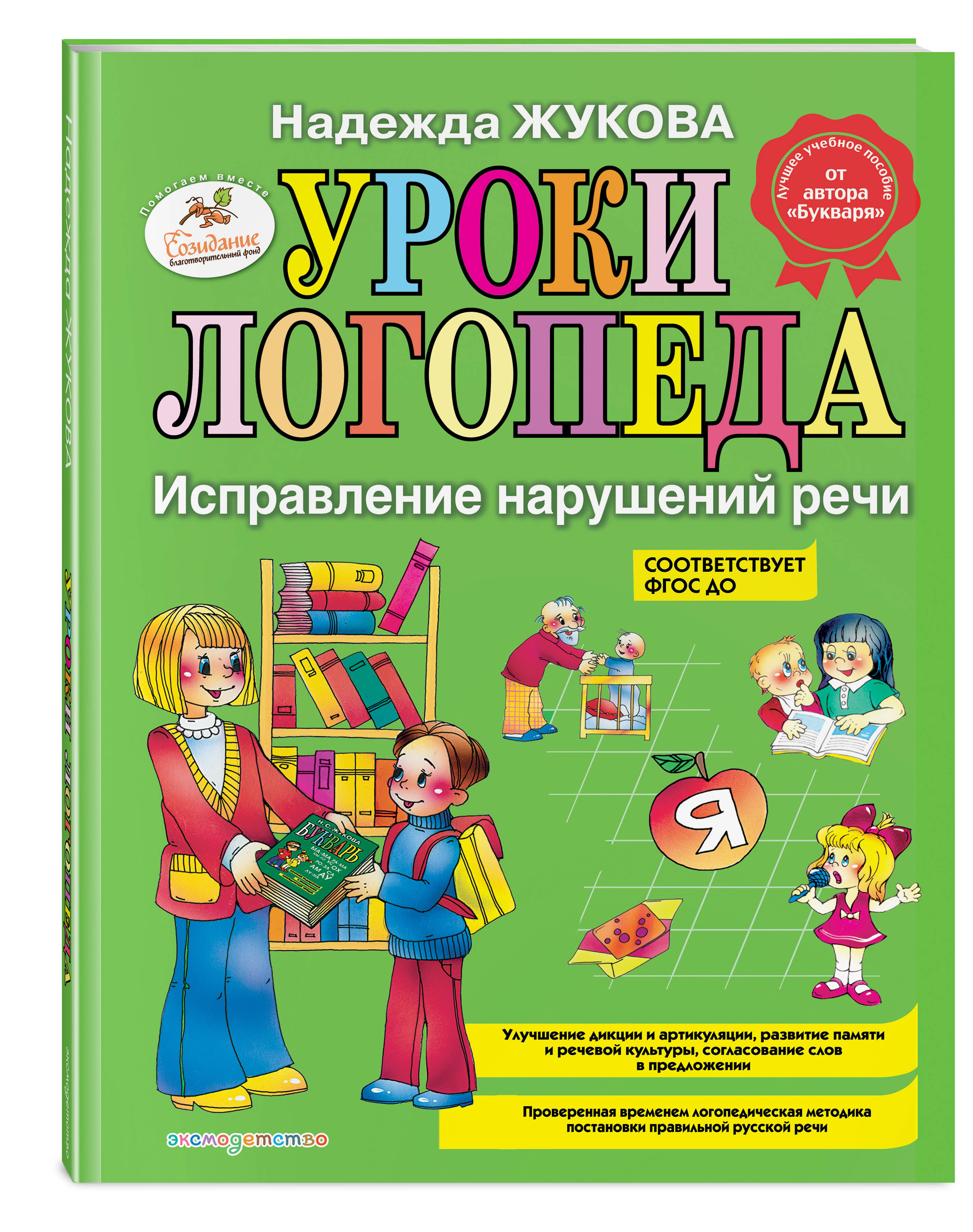 Уроки логопеда: Исправление нарушений речи. Жукова Н.С. | Lessons from a Speech Therapist: Correcting Speech Disorders - Ozon image 3